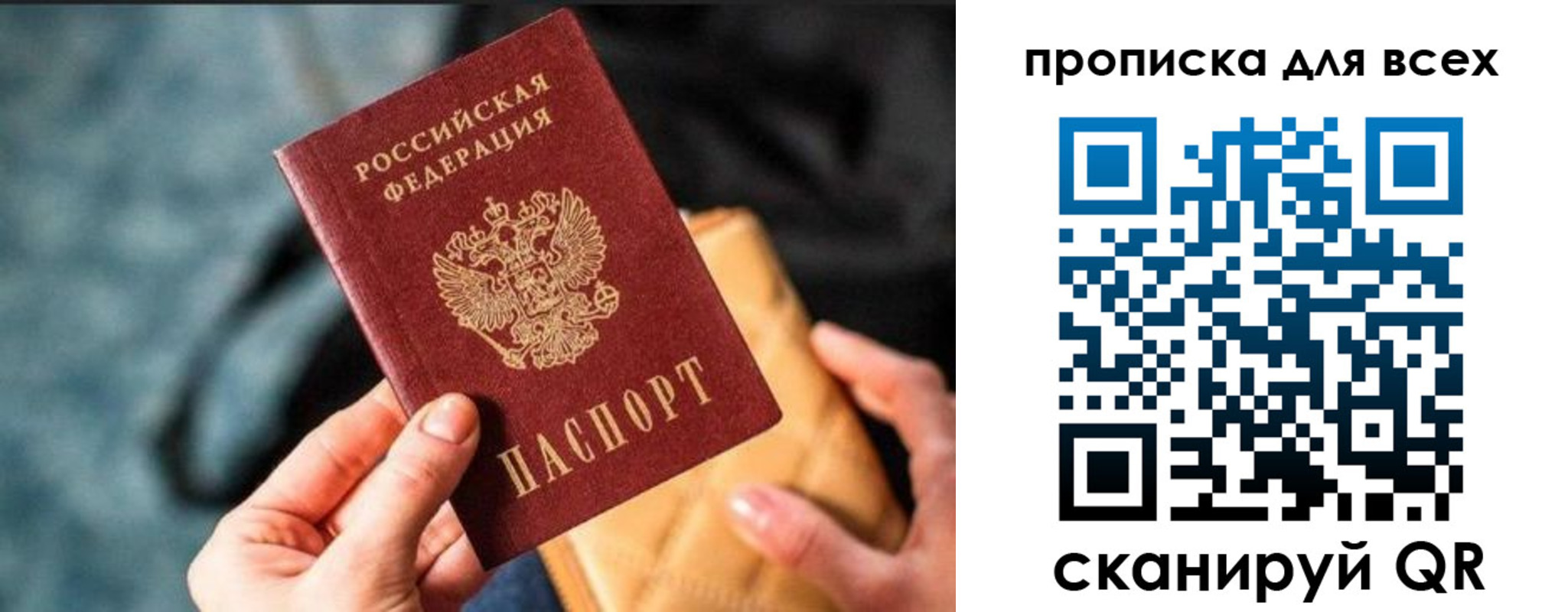 прописка для работы в Томске