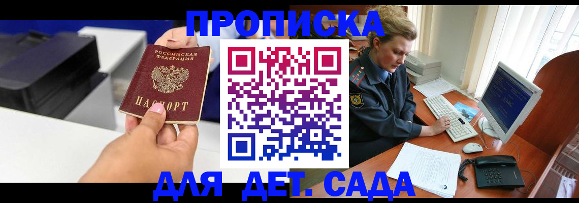 временная регистрация собственник в Томске