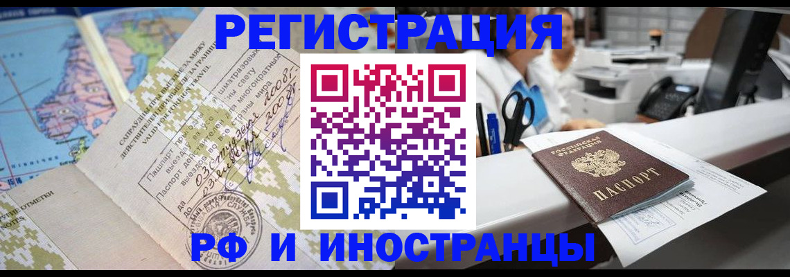 прописка в Томске